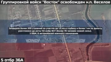 Российские войска освободили населённый пункт Веселое на Южно-Донецком направлении, наступая в сторону населённого пункта Комар, сообщает Telegram-канал “Воин DV”