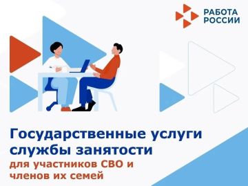 Как ветеранам боевых действий, участникам СВО и членам их семей узнать о предоставляемых мерах государственной поддержки в сфере занятости