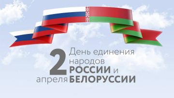 Артем Крамаренко: С Днём единения народов России и Беларуси!