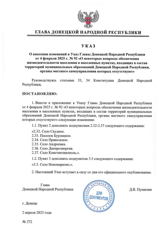 ������ ����� ��� � 272 �� 2 ������ 2025 �. ������� ��������� � ���� ����� �������� �������� ���������� �� 4 ������� 2025 ���� � 92 �� ��������� �������� ����������� ����������������� ��������� � ���������� �������, ��������...