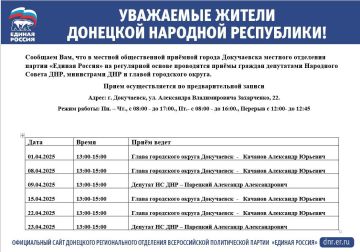 График приемов в приемной Партии г. Докучаевска в апреле 2025 г