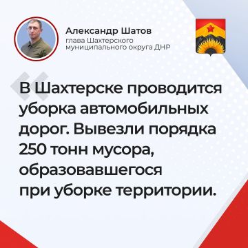 Александр Шатов: Ответы на основные вопросы жителей Шахтерского муниципального округа во время прямой линии: