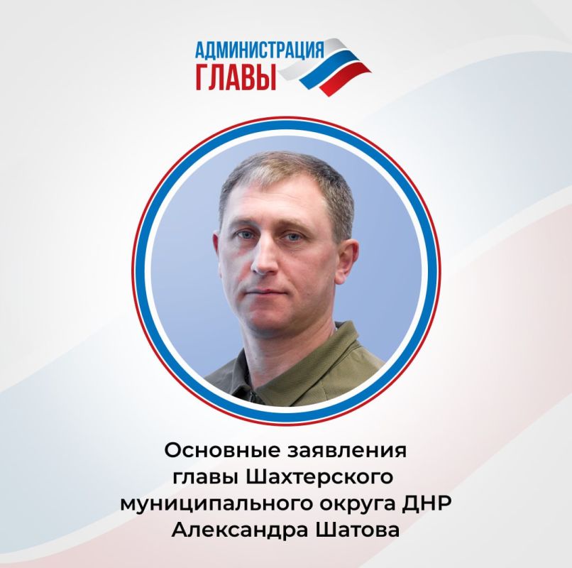 Итоги прямого эфира Александра Шатова: