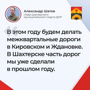 Александр Шатов: Ответы на основные вопросы жителей Шахтерского муниципального округа во время прямой линии: