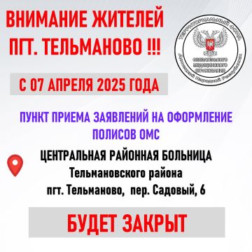 Уважаемые жители пгт. Тельманово!