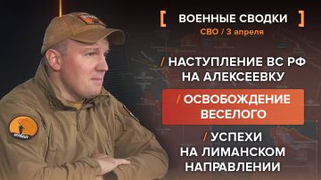 ©Хроника СВО за 3 апреля©