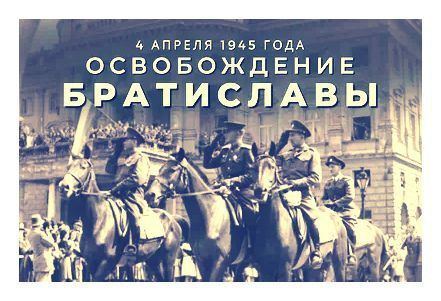 ������ ������: 4 ������ 1945 ��������� ������ ���������� �� �������-���������� ����������� ������� �������� � ����������