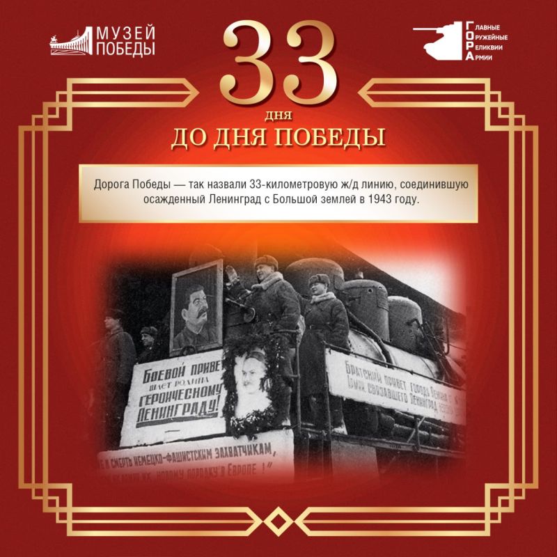 �� ��� ������ � 33 ���!. ������� ���������� ���� �������� 18 ������ 1943 ����