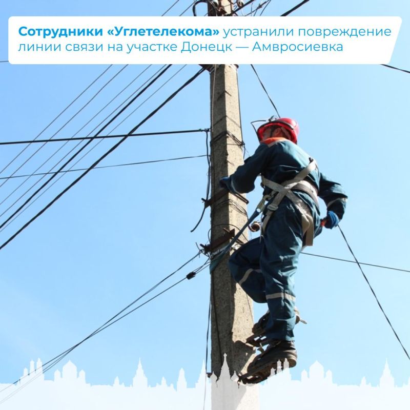 Игорь Лызов: Сотрудники «Углетелекома» устранили повреждение линии связи на участке Донецк — Амвросиевка