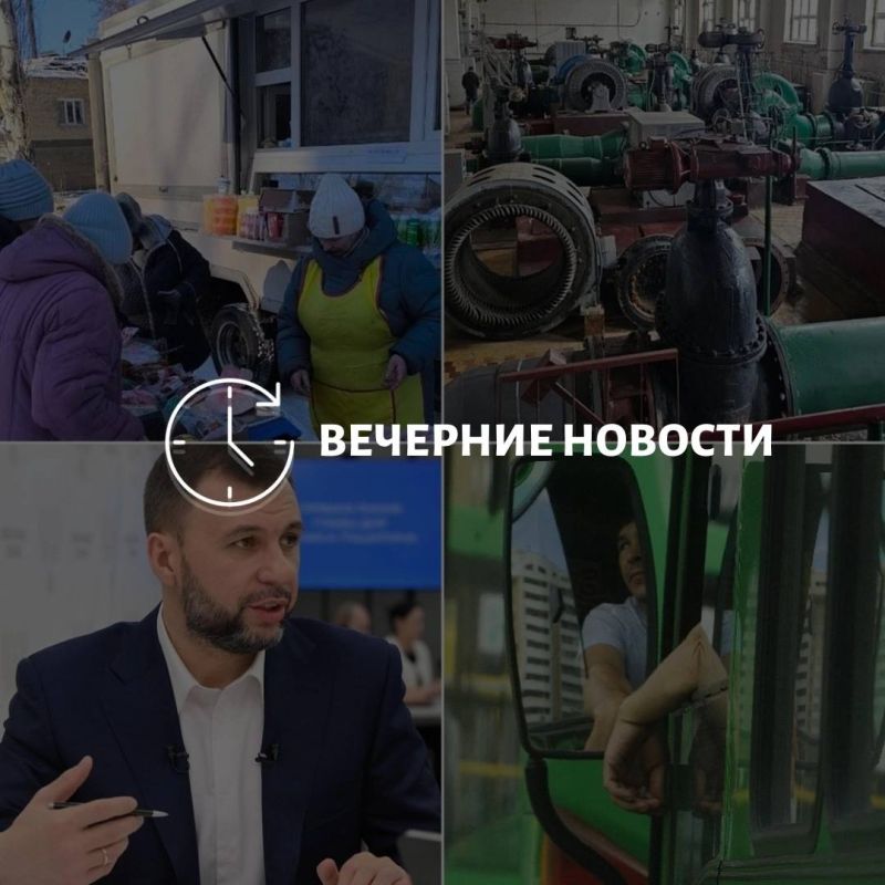 Главные новости в Донецке на этот час — что происходит в городе и республике: