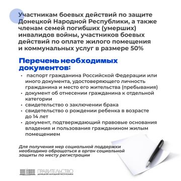 В ДНР предоставляется льгота на оплату жилого помещения и коммунальных услуг ветеранам и участникам боевых действий