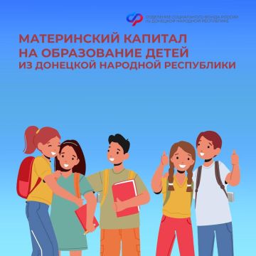 На какие образовательные услуги можно направить материнский капитал в ДНР?