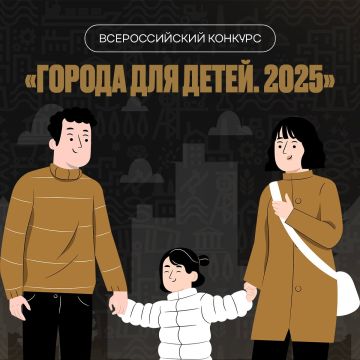 Помоги сделать окружающую среду комфортнее для детей!