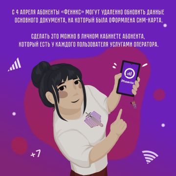 На сайте ГУП ДНР «Феникс» доступно подтверждение сведений об абонентах