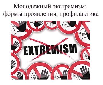 Мотивами вступления в экстремистскую группу являются: