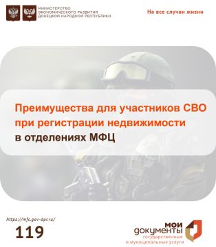 Преимущества для участников СВО при регистрации недвижимости в отделениях МФЦ