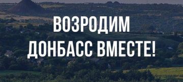 Николай Михайлов: Во исполнение поручения Главы Донецкой Народной Республики Дениса Владимировича Пушилина в 2025 году в рамках реализации Специального инфраструктурного проекта при содействии шеф–регионов на территории...