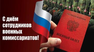 Сергей Желновач: Уважаемые сотрудники военных комиссариатов!