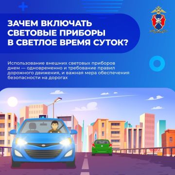 Зачем включать световые приборы в светлое время суток