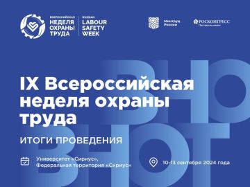 X юбилейная Всероссийская неделя охраны труда