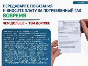 Передавайте показания и вносите плату за потребленный газ вовремя