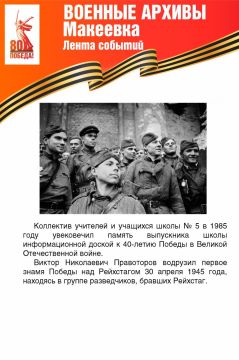 #Победе80 #Макеевка #ДНР #Путь_к_Победе #Военные_архивы #ДеньПобеды2025