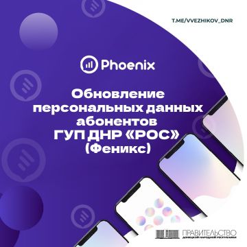 Как обновить данные абонента «Феникса» без лишних усилий