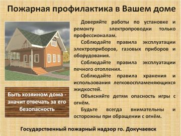 Пожарная профилактика в Вашем доме