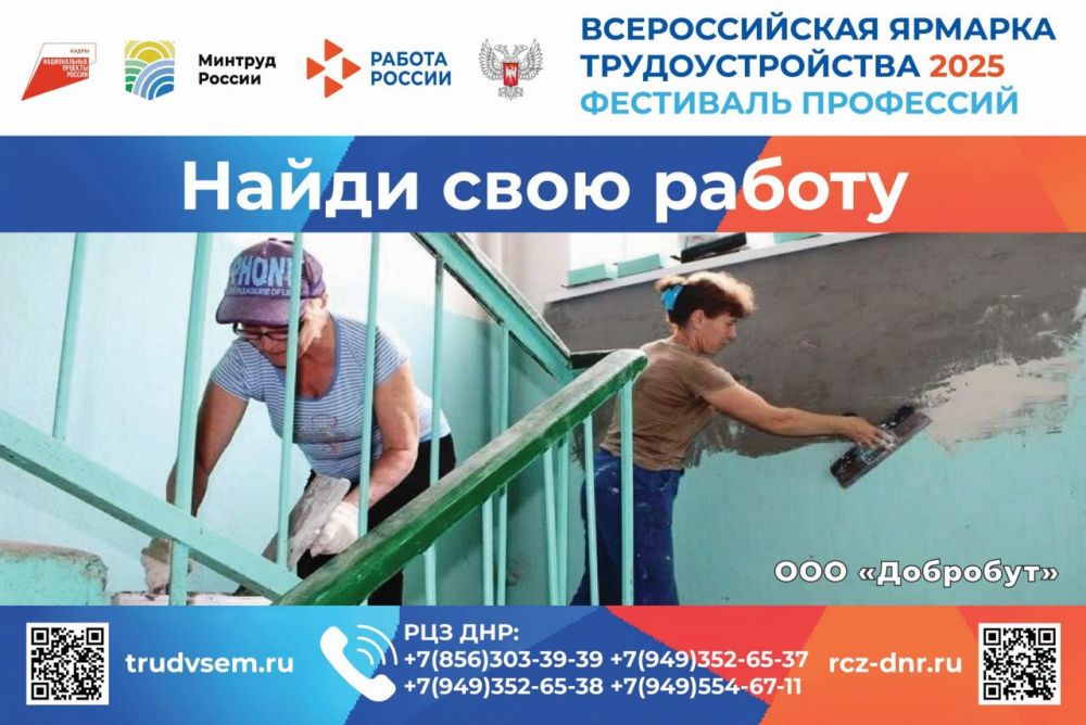 Организация «Добробут» участвует во Всероссийской ярмарке трудоустройства
