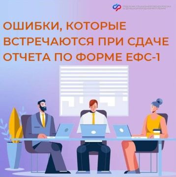 Как избежать ошибок при заполнении отчета по форме ЕФС-1?