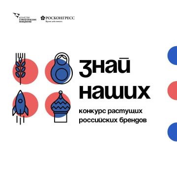 Стартовал прием заявок на конкурс брендов «Знай наших»