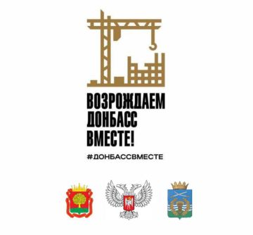 Сергей Юзвинкевич: Наш шеф-регион Липецкая область под лозунгом «Возрождаем Донбасс вместе» продолжает реализацию Программы по восстановлению инфраструктуры Володарского муниципального округа в 2025 году, которой...