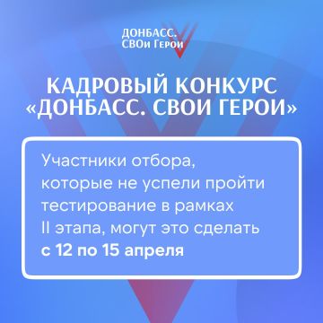 Кадровый конкурс в Донбассе один из самых массовых в стране, поэтому принято решение о продлении периода тестирования