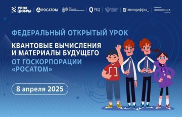 Стартует "Урок цифры" по квантовым технологиям!