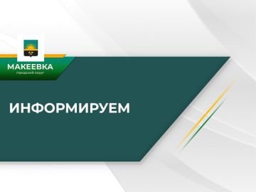 Филиал «Макеевское ПУВКХ» ГУП ДНР «Вода Донбасса» информирует о сроках проведения работ для устранения затоплений подвалов (техподполий) многоквартирных домов канализационными стоками