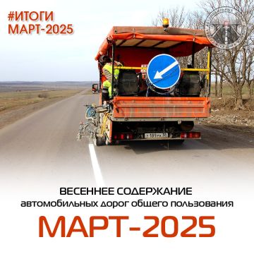 Подвели итоги работы по содержанию автомобильных дорог общего пользования за МАРТ