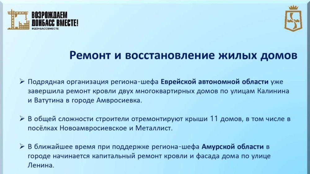 Игорь Лызов: В Амвросиевском муниципальном округе продолжается реализация Программы восстановления и развития территорий на 2025 год, инициированная Главой ДНР Денисом Пушилиным