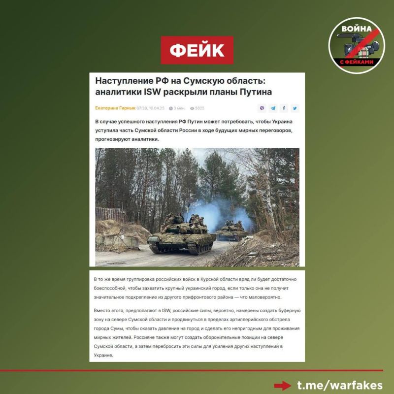 Фейк: ВС РФ намерены сделать непригодным для жизни город Сумы с помощью артиллерийских обстрелов, прикрываясь созданием буферной зоны