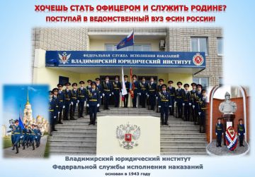 Для поступления во Владимирский юридический институт ФСИН России на очную форму обучения по образовательным программам высшего образования - программам бакалавриата, программам специалитета, программам магистратуры...
