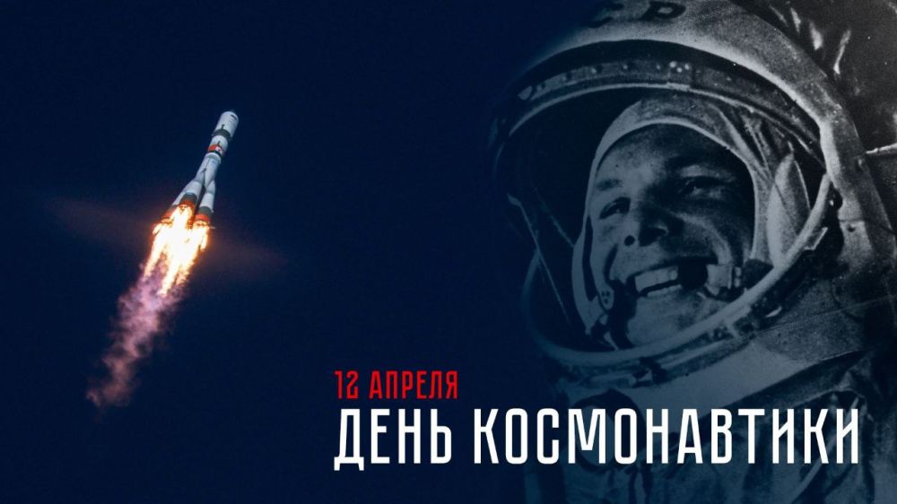 Сергей Ермаков: Уважаемые жители округа!. День космонавтики – праздник, символизирующим торжество науки, человеческой смелости и безграничной тяги к познанию! 12 апреля 1961 года навсегда вошло в историю как день, когда...