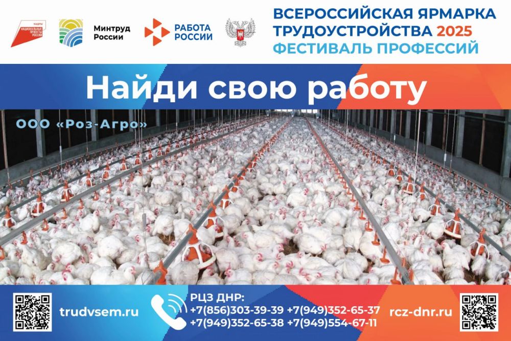 Время возможностей – 2025. Качество продукции, проверенное временем! ООО «Роз-Агро» (г. Шахтерск) — это полный закрытый цикл производства бройлерного хозяйства, от родительского поголовья, которое даёт инкубационное яйцо, и...