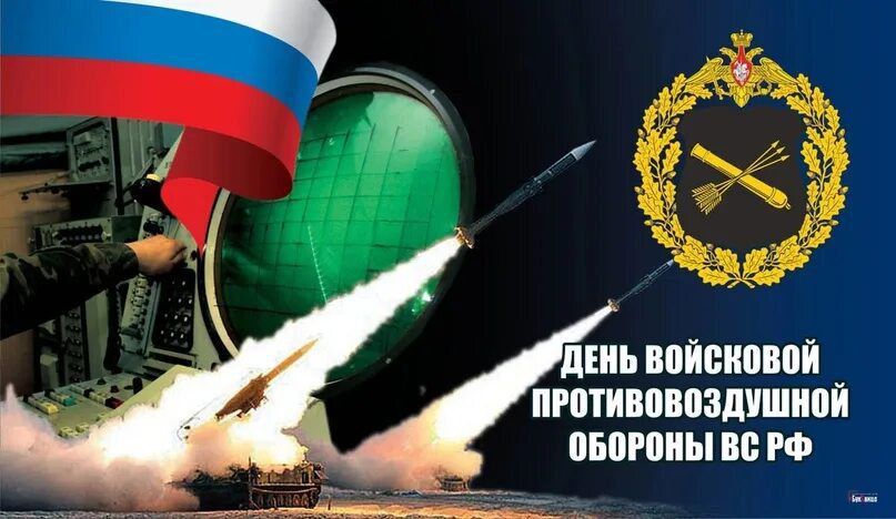 Константин Зинченко: Дорогие защитники воздушных рубежей!