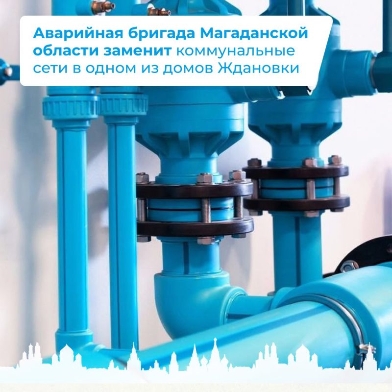 Аварийная бригада Магаданской области заменит коммунальные сети в одном из домов Ждановки