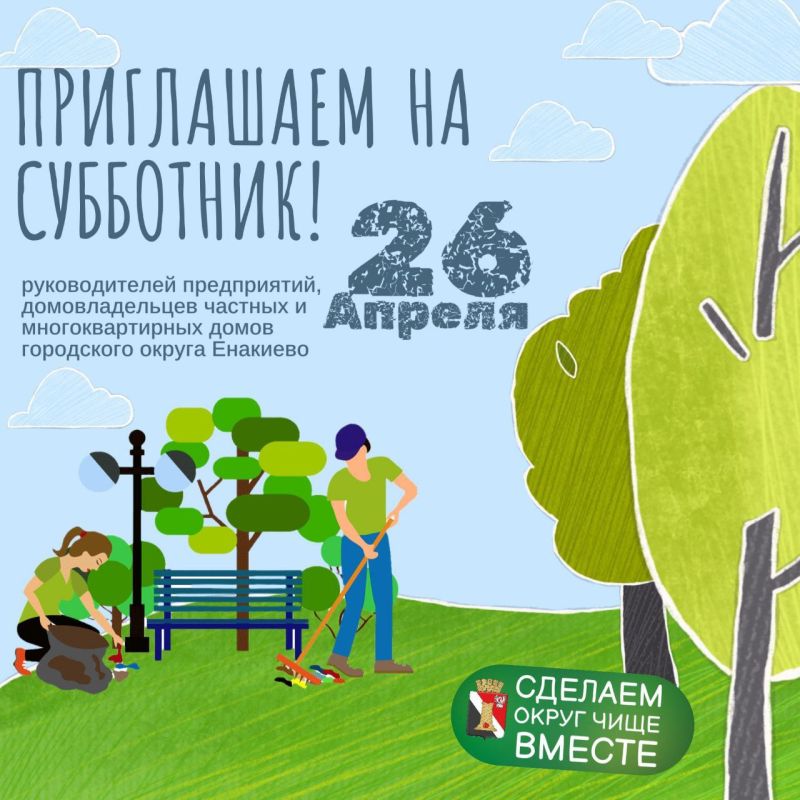 Игорь Мартынов: Уважаемые жители городского округа Енакиево