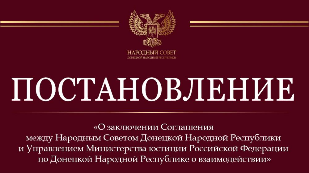 Народный Совет и Управление Минюста России по ДНР заключат соглашение о взаимодействии