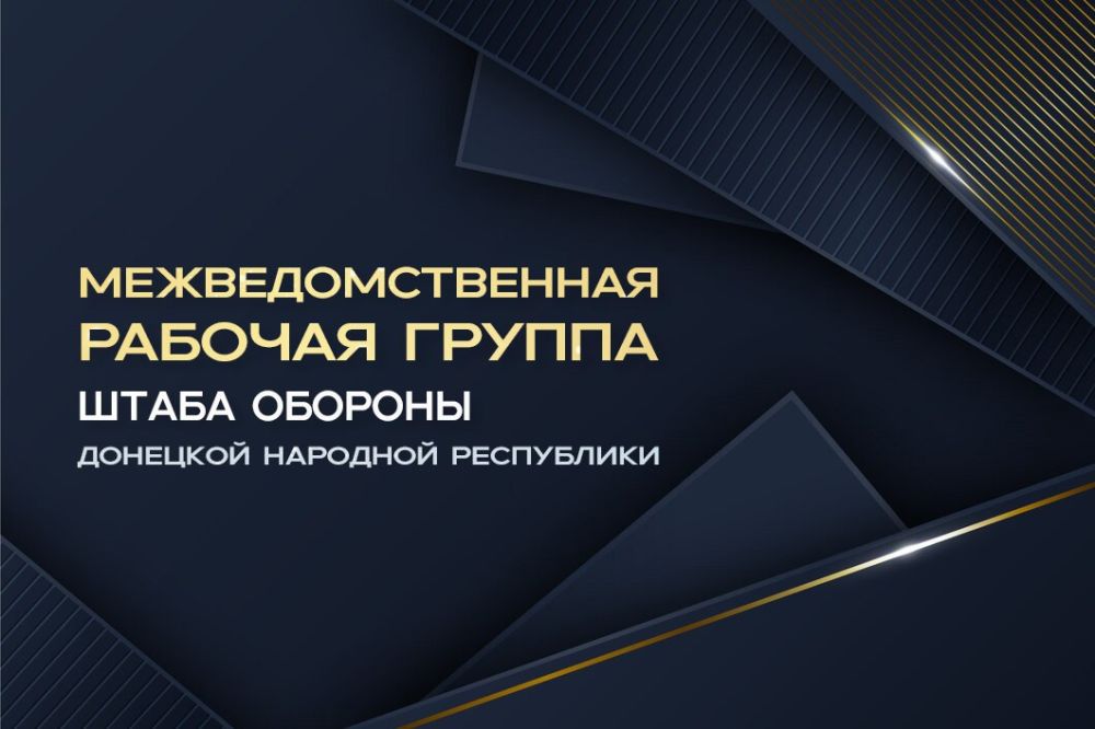 Курс на восстановление: в Республике приступила к выполнению задач Межведомственная рабочая группа Штаба обороны