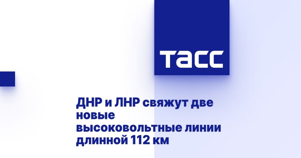 ДНР и ЛНР свяжут две новые высоковольтные линии длинной 112 км