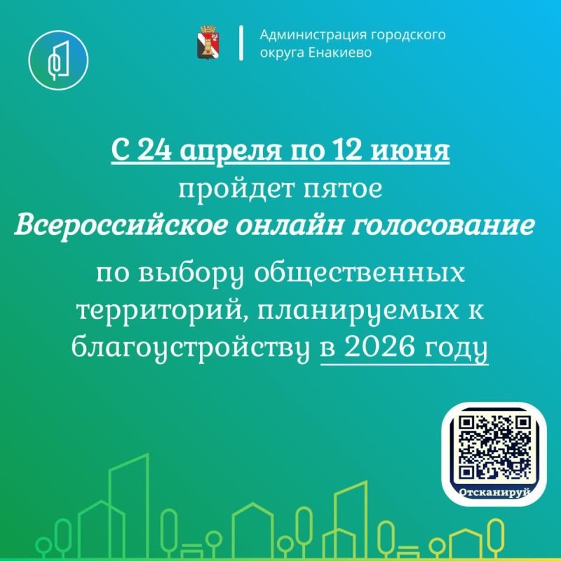 Игорь Мартынов: Уважаемые жители городского округа Енакиево!