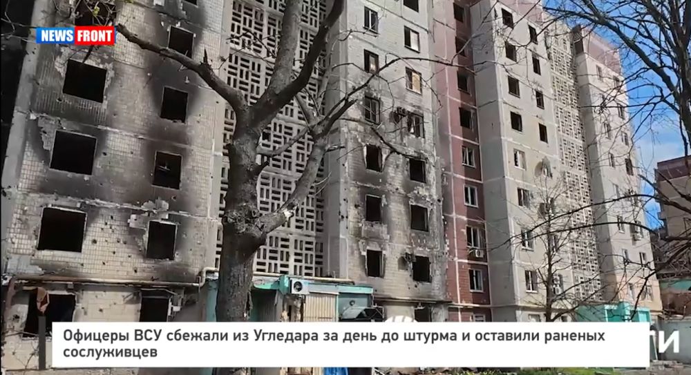 Офицеры ВСУ сбежали из Угледара за день до штурма, бросая пехотинцев