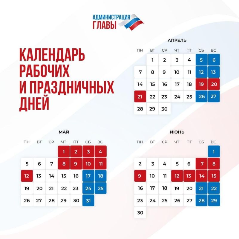 Игорь Лызов: Ближайшие праздничные и выходные дни в ДНР в 2025 году